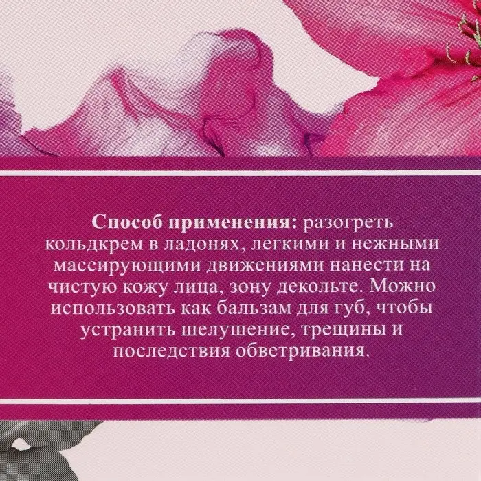 Кольдкрем &laquo;Ангельская кожа&raquo;, 28 мл.