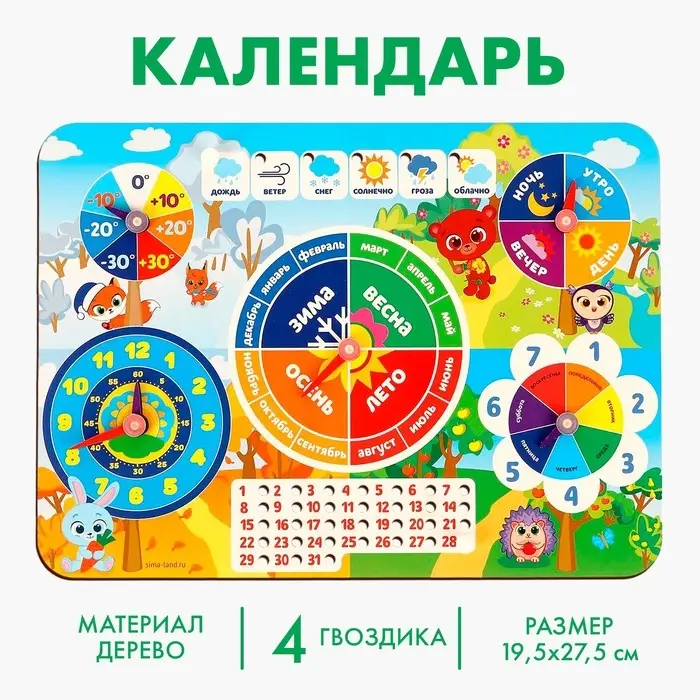 Развивающая игра 7в1 Лесная мастерская &laquo;Часы - календарь&raquo;