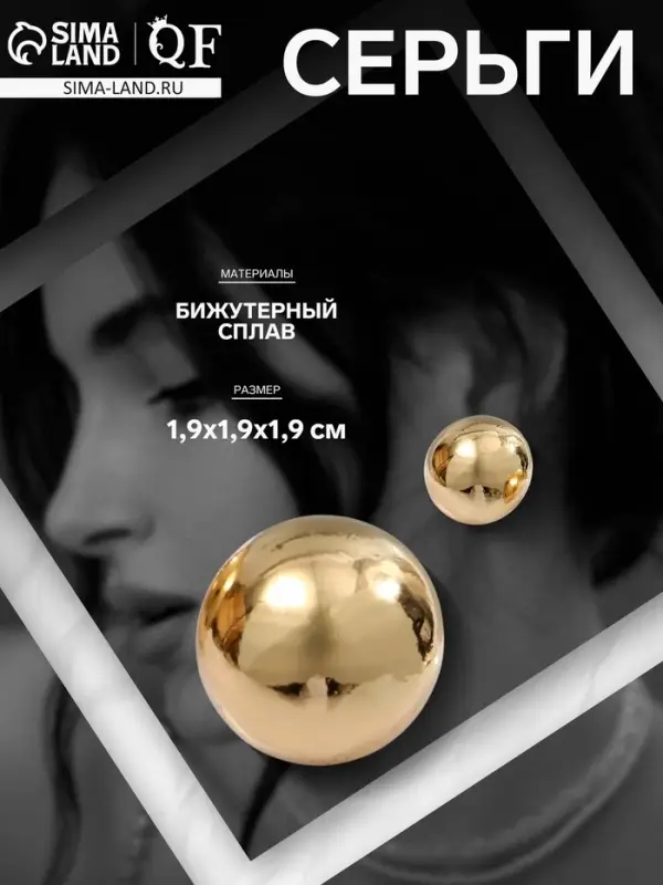 Серьги металл &laquo;Атмосфера&raquo;, круг, сфера, цвет золото