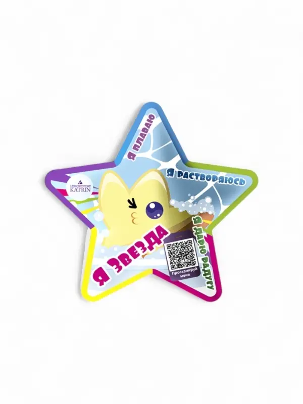 Бомбочка для ванн плавающая &laquo;Я звезда&raquo;, 150 г