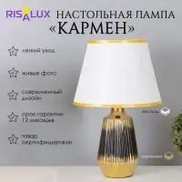 Лампа настольная &laquo;Кармен&raquo; 1&times;40 Вт Е14 черный/золото 24&times;24&times;40 см