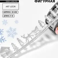 Лента декоративная фигурная &laquo;Новогодний лес&raquo;, 30 мм, 9&plusmn;0.5 м, цвет серебряный