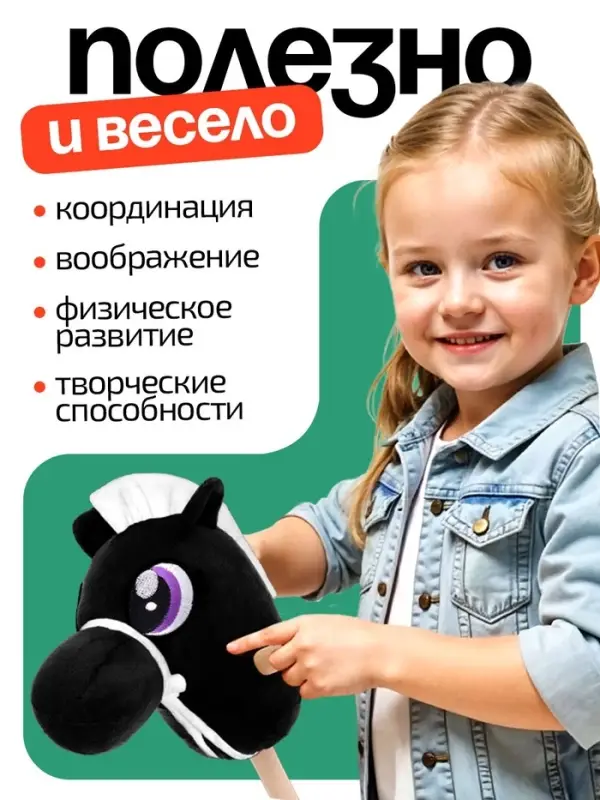 Мягкая игрушка ZABIAKA &laquo;Конь-скакун&raquo;, на палке, МИКС, чёрная