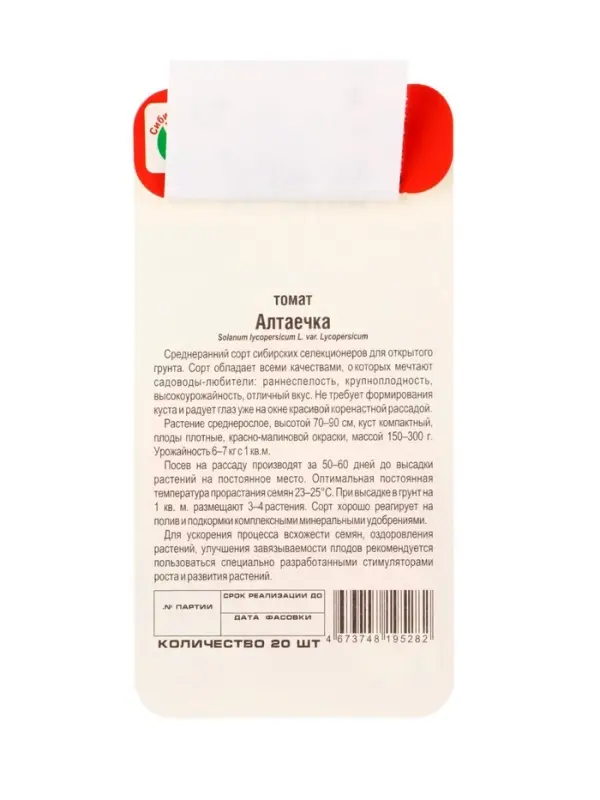 Семена Томат &laquo;Алтаечка&raquo;, среднеранний, 20 шт., &laquo;Сибирский сад&raquo;
