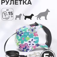 Рулетка, резиновая ручка, 5 м, до 15 кг, с поводком-лентой, разноцветная