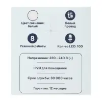 Гирлянда &laquo;Нить&raquo; 10 м, IP20, белая нить, 100 LED, 8 режимов, 220 В, свечение белое
