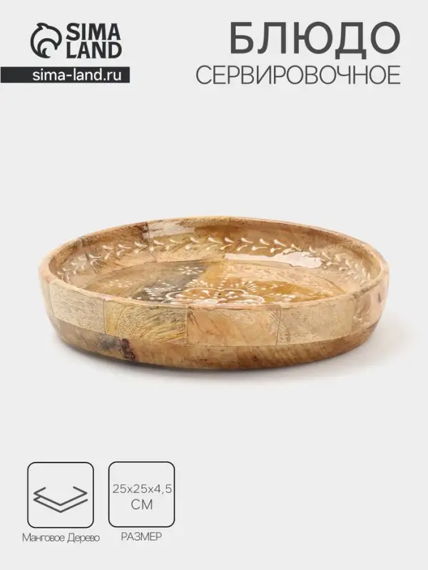 Блюдо &laquo;Пряник&raquo;, 25&times;25&times;5 см, дерево манго