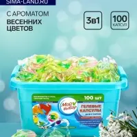 Капсулы для стирки Мой Выбор 3в1 &laquo;Весенние цветы&raquo; 100 шт. по 8 г