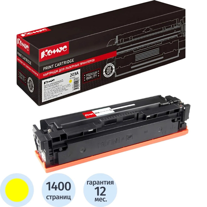 Картридж лазерный Комус 203A CF542A жел. для HP CLJ Pro M254/280