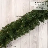 Гирлянда новогодняя &laquo;Елкиторг. Звездная&raquo; ёлочная, 270 см, d=20 см, 250 ПВХ веток