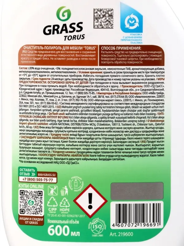 Очиститель-полироль для мебели Grass Torus, 600 мл