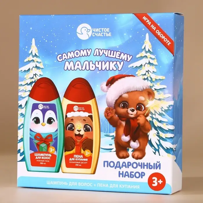 Подарочный набор детский &laquo;Самому лучшему мальчику&raquo;, пена для ванны и шампунь для волос, 2&times;250 мл, Чистое счастье