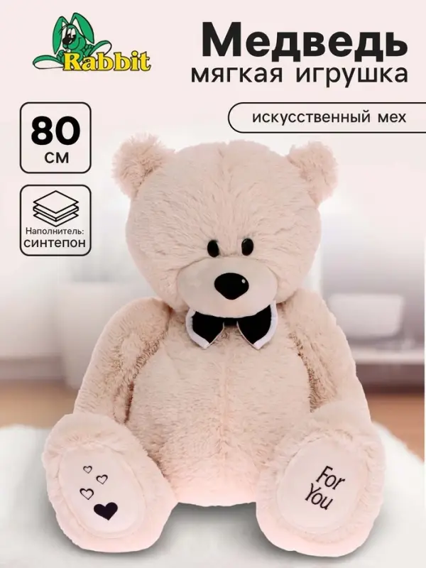 Мягкая игрушка &laquo;Мишка Дедди&raquo;, цвет бежевый, 80 см