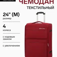 Чемодан на колёсах TEXTURA, с увеличением, кодовый замок, 42&times;26&times;68 см, 24", красный