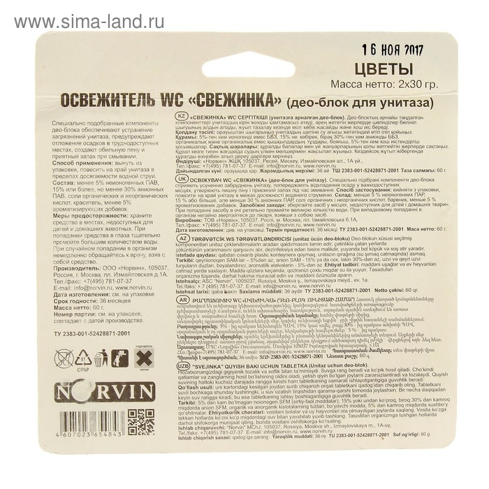 Подвесной очиститель для унитаза, Свежинка  Подвесной очиститель для унитаза, Свежинка "Цветы", 2шт, 30 гр
