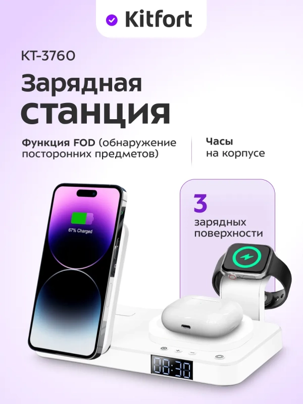 Зарядная станция КТ-3760 - 25 Вт Зарядная станция КТ-3760 - 25 Вт