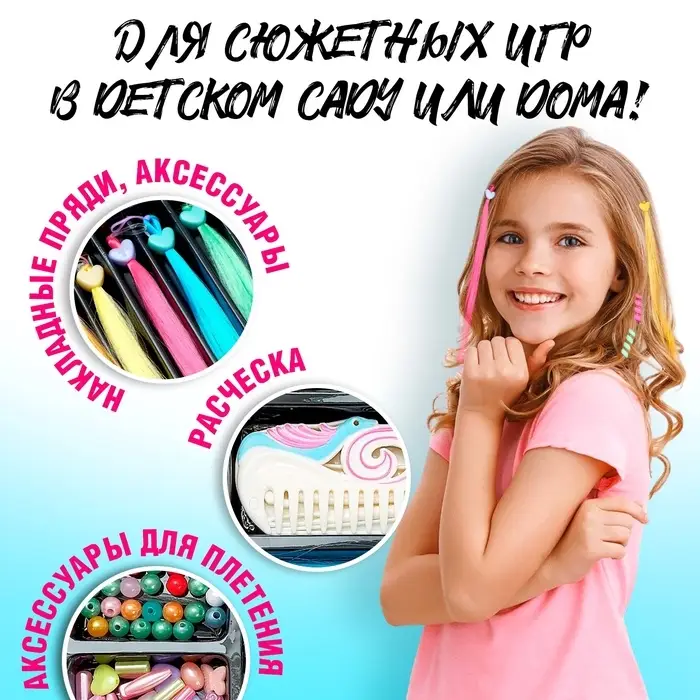 Набор парикмахера &laquo;Делаем причёски&raquo; с аксессуарами для волос