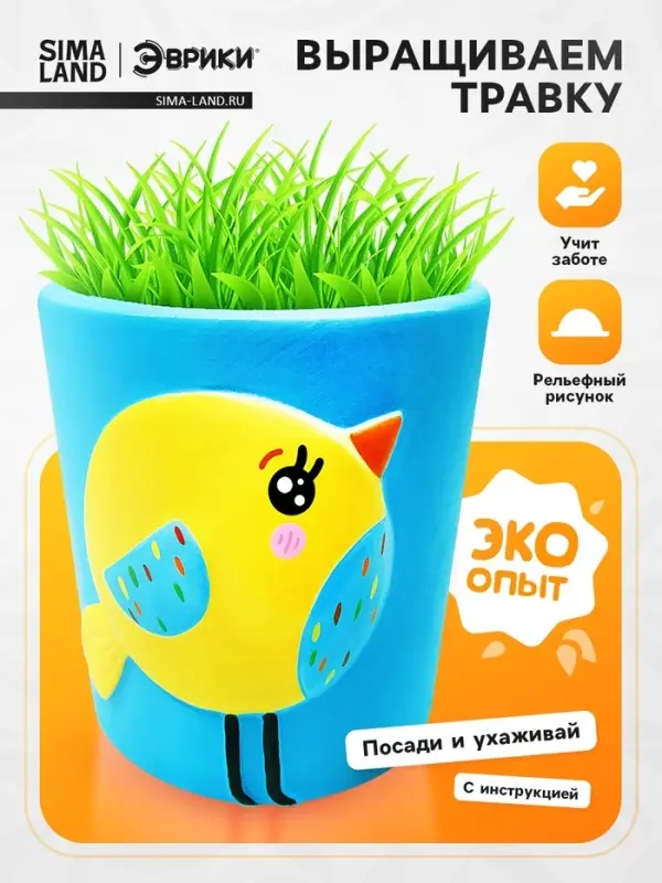 Набор для опытов, для детей &laquo;Выращиваем травку&raquo;, растение в горшочке &laquo;Птичка&raquo;