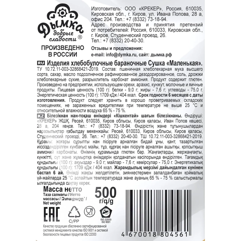 Сушки бараночные Дымка Маленькая, 500г