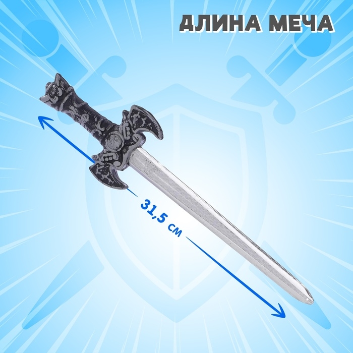 Меч «Рыцарь», с ножнами