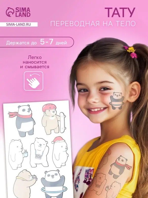 Переводные тату на тело цветные «Мишки. Увлечения», 12×7.5 см, МИКС