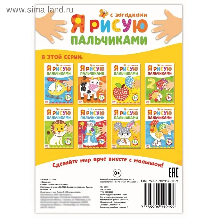 Рисуем пальчиками «Лесные друзья», 16 стр.
