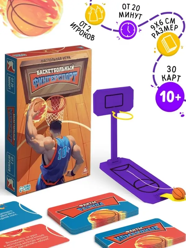 Настольная игра &laquo;Баскетбольный фингерспорт&raquo;, 30 карт, баскетбольное кольцо МИКС, 10+