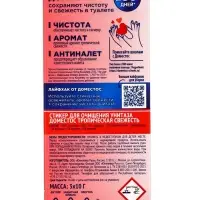 Стикер для очищения унитаза Domestos &laquo;Тропическая свежесть&raquo;, 3 шт., 10 г