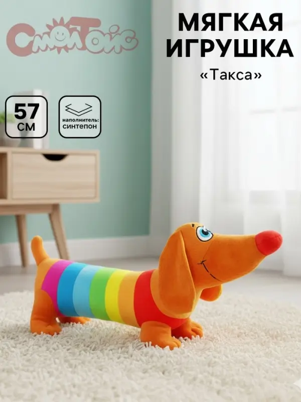Мягкая игрушка &laquo;Такса Радужная&raquo;, 57 см