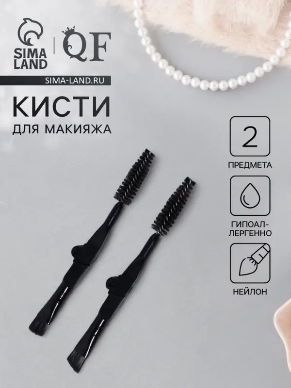Набор кистей для макияжа &laquo;МИНИ&raquo;, 2 шт., чёрный