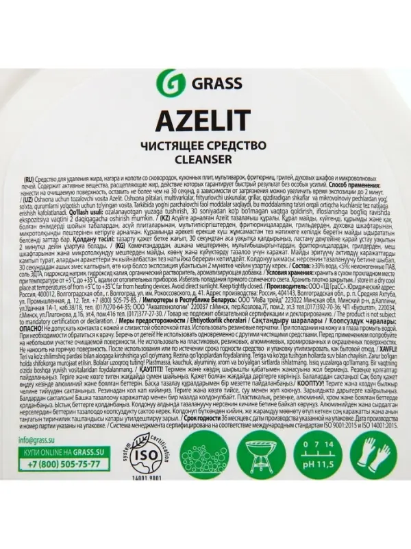 Чистящее средство Azelit казан, антижир, 600 мл