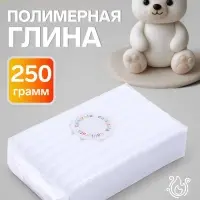 Полимерная глина Calligrata, 250 г, белая