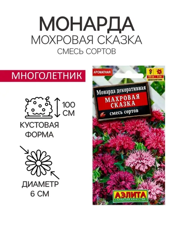 Семена цветов Монарда  Семена цветов Монарда "Махровая сказка" смесь сортов, ц/п, 0,02 г