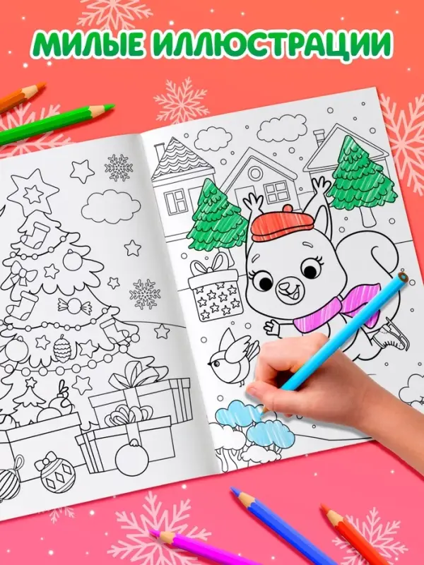 Раскраска, 16 стр.