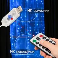 Гирлянда &laquo;Занавес&raquo; 2.8&times;3 м, роса на крючках, с пультом, IP20, серебристая нить, 300 LED, свечение синее, 8 режимов, USB