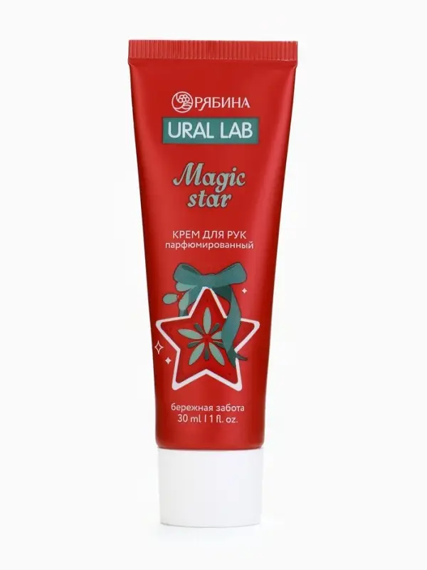 Крем для рук новогодний парфюмированный Magic Star, 30 мл, URAL LAB