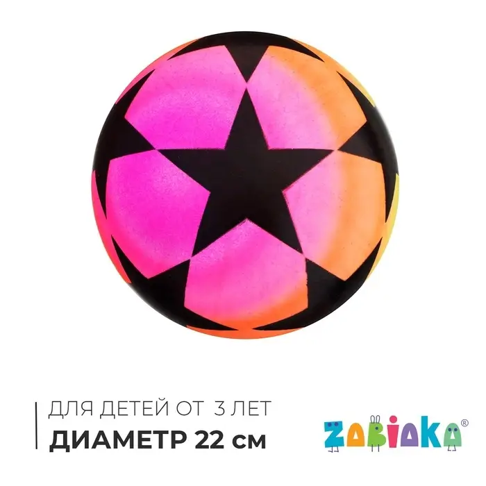 Мяч детский &laquo;Звёздочки&raquo;, d=22 см