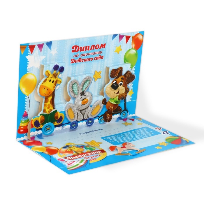 Диплом и медаль на Выпускной детского сада «Дети», 21 х 14 см, 250 гр/кв.м Диплом и медаль на Выпускной детского сада «Дети», 21 х 14 см, 250 гр/кв.м