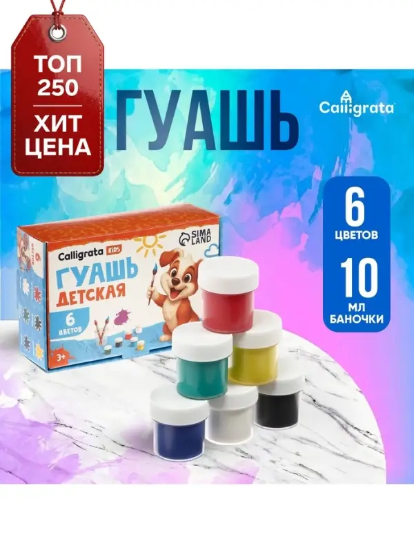 Гуашь 6 цветов &times; 10 мл Calligrata
