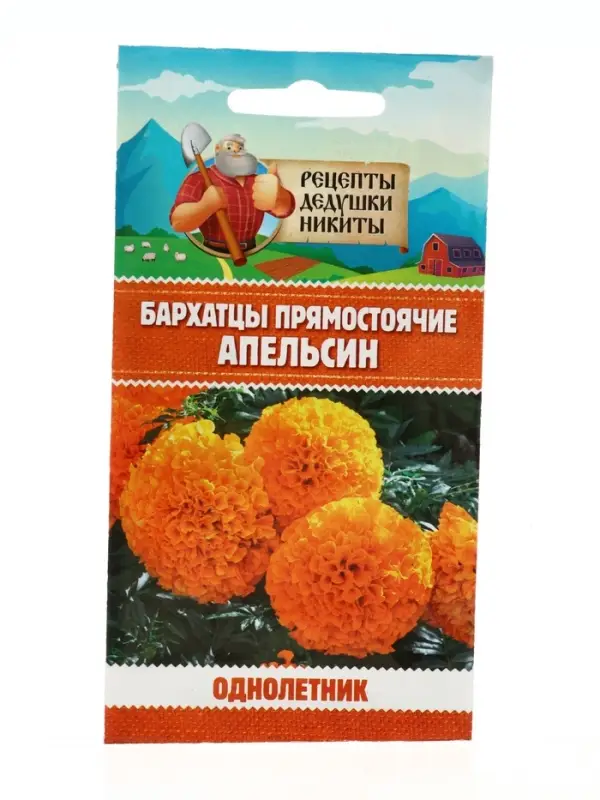 Семена цветов Бархатцы "Апельсин" прямостоячие, 0,3 г