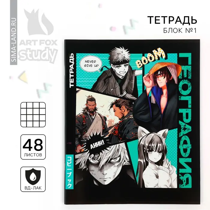 Тетрадь в клетку, предметная, 48 л.,на скрепке, А5 &laquo;Аниме Комикс. География&raquo;
