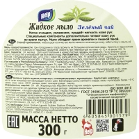 Мыло жидкое HELP 300мл флип-топ Зеленый чай