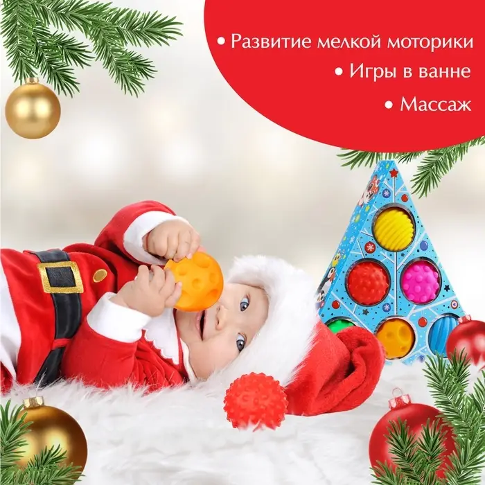 Тактильные мячики с пищалкой &laquo;Голубая ёлочка&raquo;, 6 шт., Крошка Я