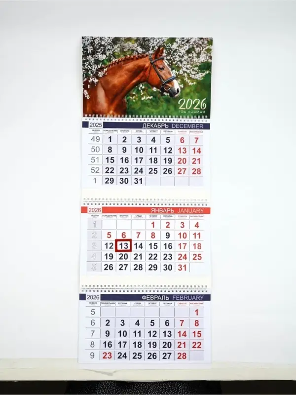 Календарь квартальный 2026 «Жеребенок» Календарь квартальный 2026 «Жеребенок»