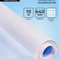 Бумага масштабно-координатная 640 мм, 10 м, Calligrata, голубая сетка