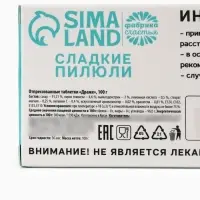 Драже Конфеты - таблетки &laquo;Антитупин&raquo;: 100 г