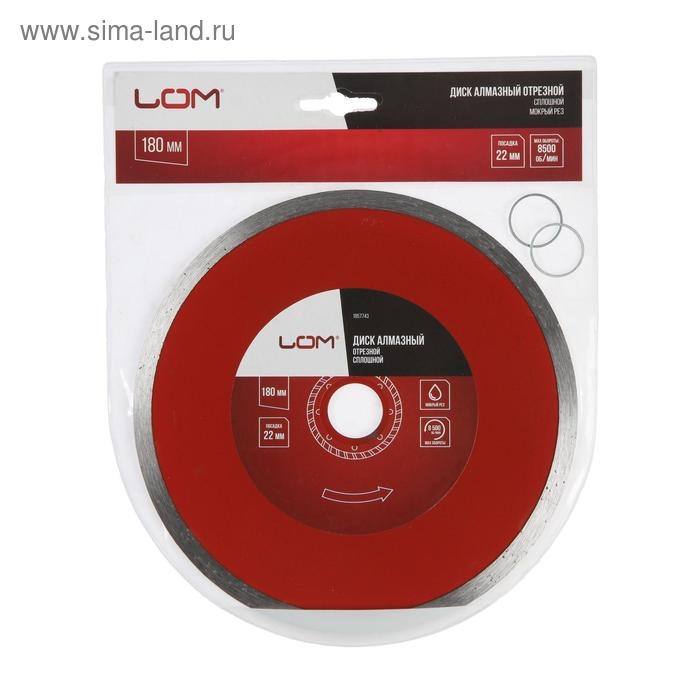 Диск алмазный отрезной ЛОМ, сплошной, мокрый рез, 180 х 22 мм Диск алмазный отрезной ЛОМ, сплошной, мокрый рез, 180 х 22 мм