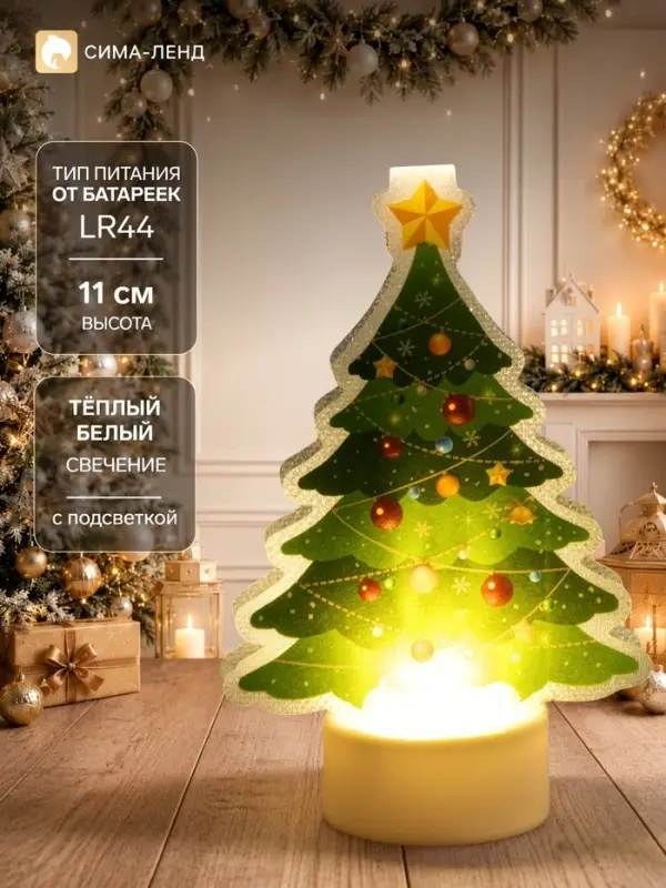 Фигурка новогодняя &laquo;Ёлочка&raquo;, 11 см, 1 LED, свечение тёплое белое