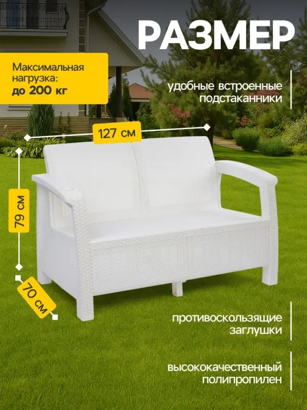 Диван садовый &laquo;Ротанг&raquo;, 127&times;70&times;79 см, белый
