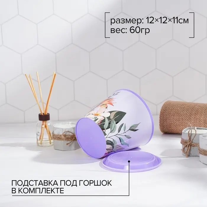 Горшок для цветов Доляна «Тропический лес», 800 мл, цвет лиловый Горшок для цветов Доляна «Тропический лес», 800 мл, цвет лиловый